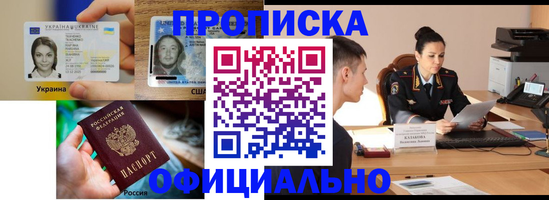 прописка для военкомата в Магнитогорске