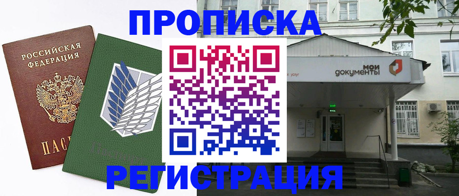 где прописаться в Магнитогорске