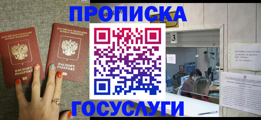 временная прописка в Магнитогорске