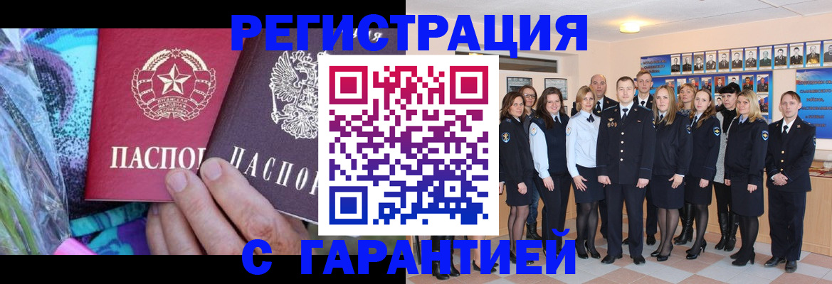 прописка регистрация в Магнитогорске