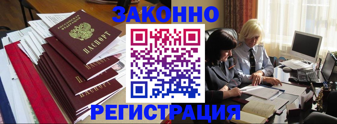 временная регистрация купить в Магнитогорске