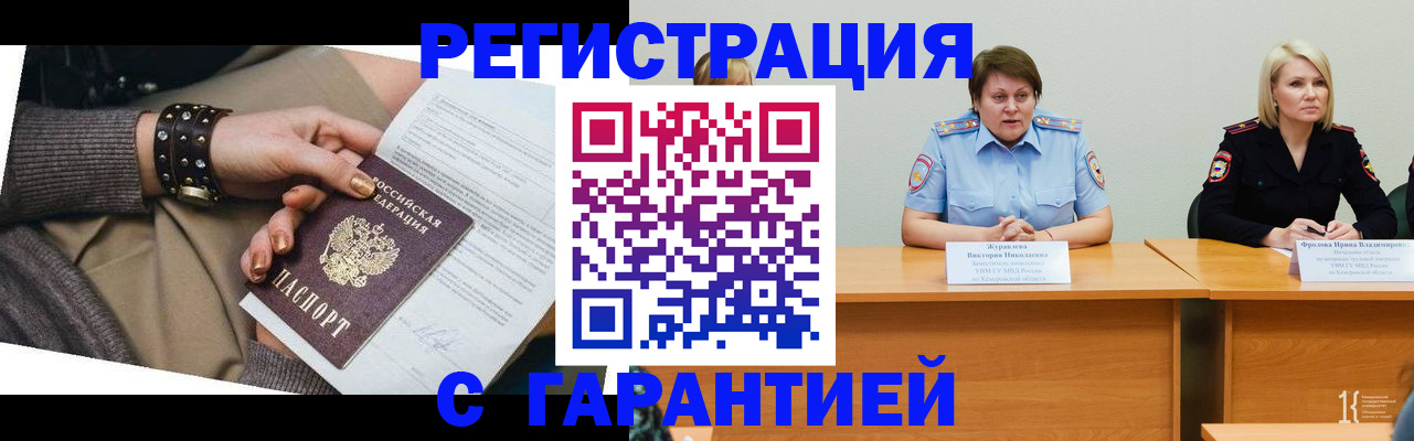 где прописаться в Магнитогорске